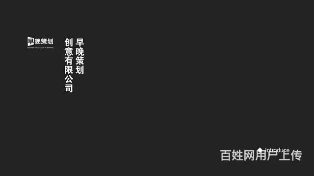 10年策划设计团队—早晚策划 - 图片 1